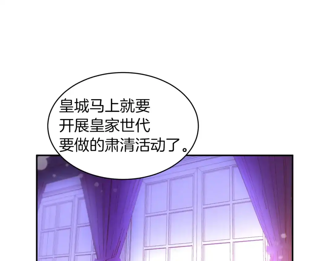 带着萌娃嫁公爵？ 第42话 再次心动 第56页