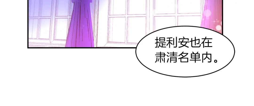 带着萌娃嫁公爵？ 第42话 再次心动 第57页