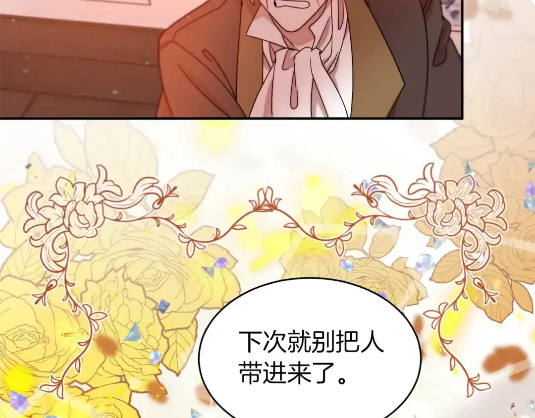 带着萌娃嫁公爵？ 第42话 再次心动 第27页