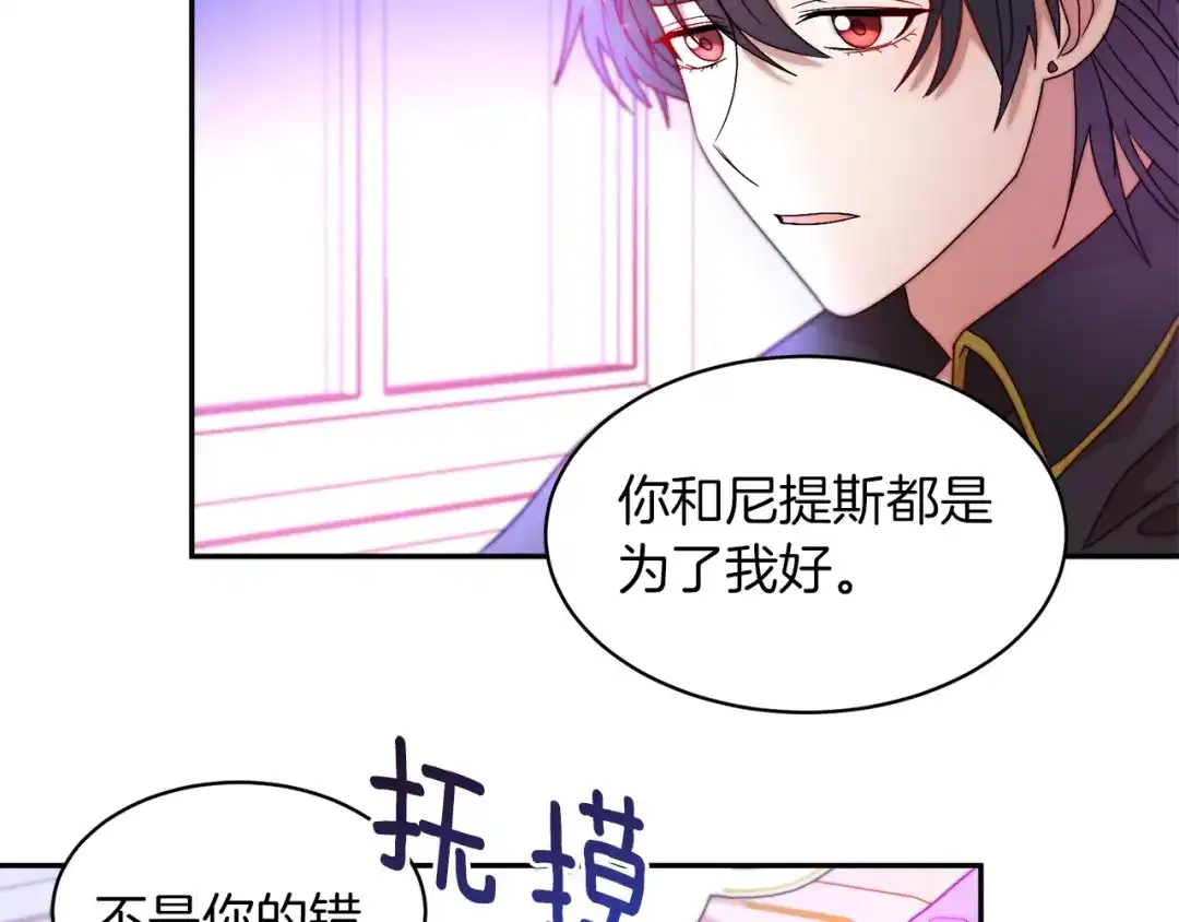 带着萌娃嫁公爵？ 第42话 再次心动 第79页