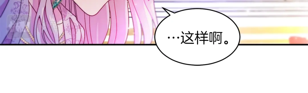 带着萌娃嫁公爵？ 第42话 再次心动 第76页