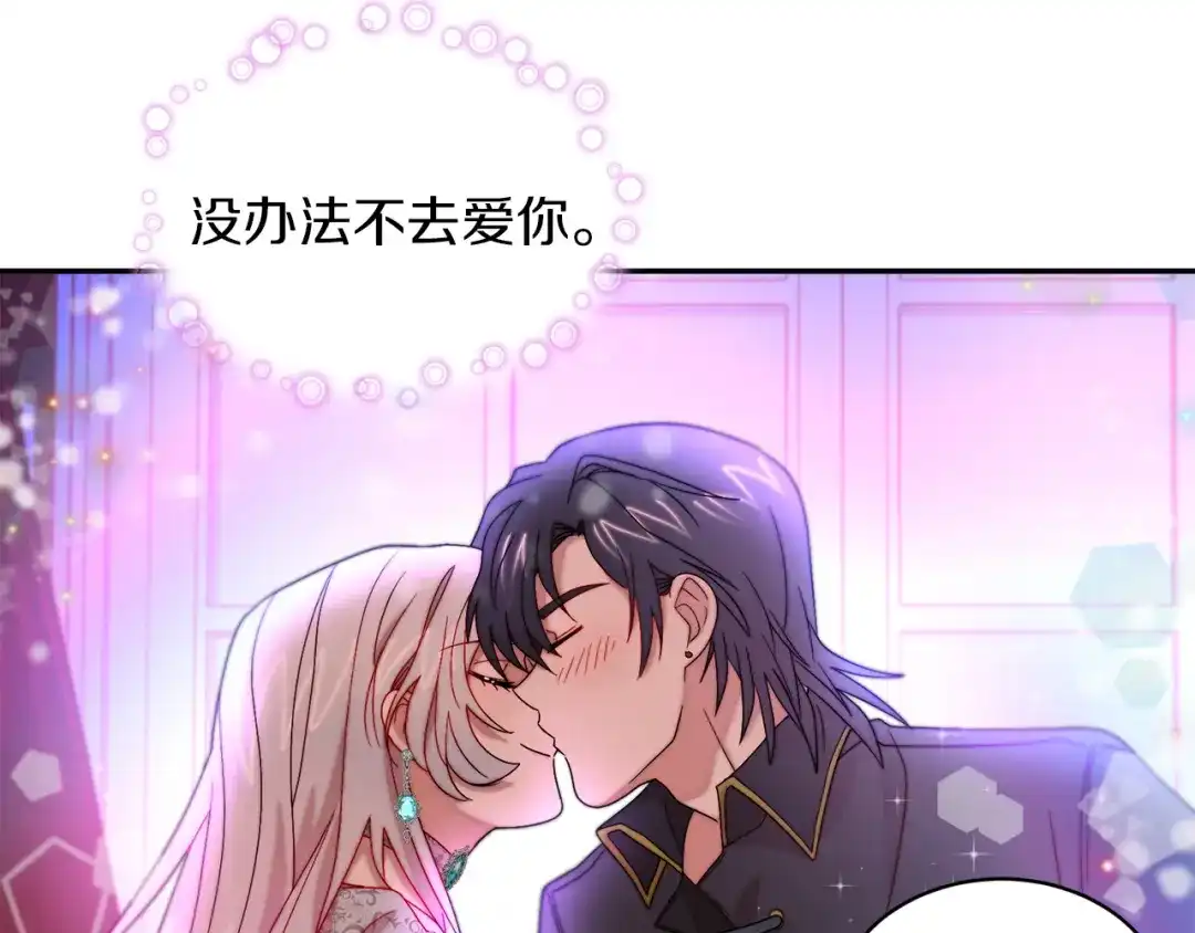 带着萌娃嫁公爵？ 第42话 再次心动 第93页