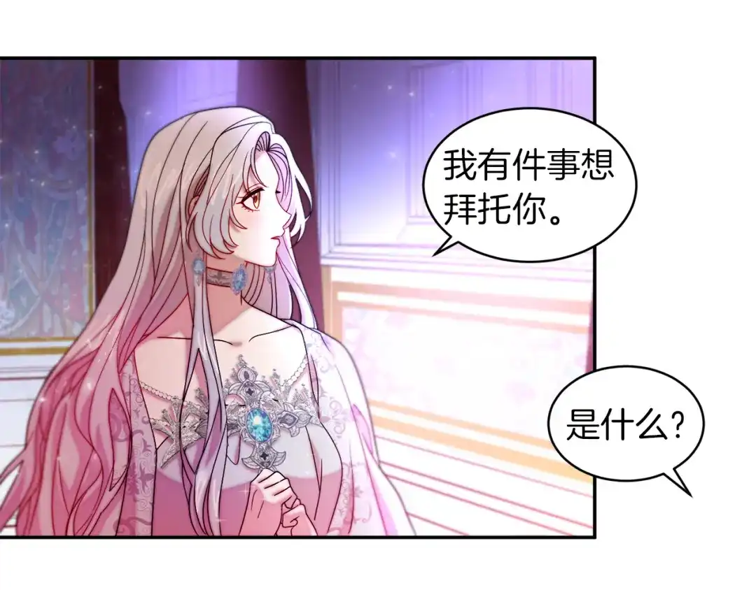 带着萌娃嫁公爵？ 第42话 再次心动 第83页