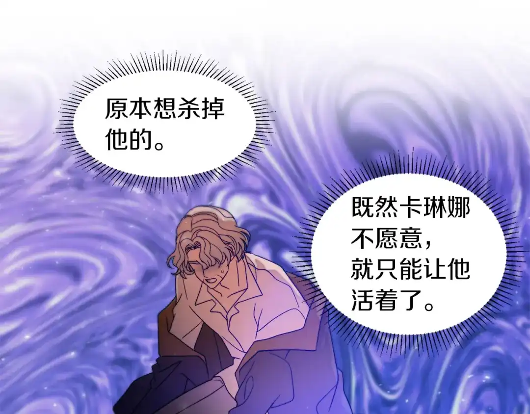 带着萌娃嫁公爵？ 第42话 再次心动 第67页
