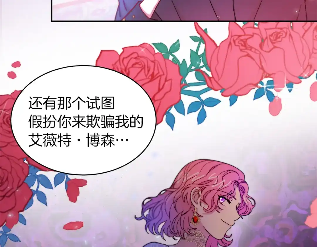 带着萌娃嫁公爵？ 第42话 再次心动 第73页