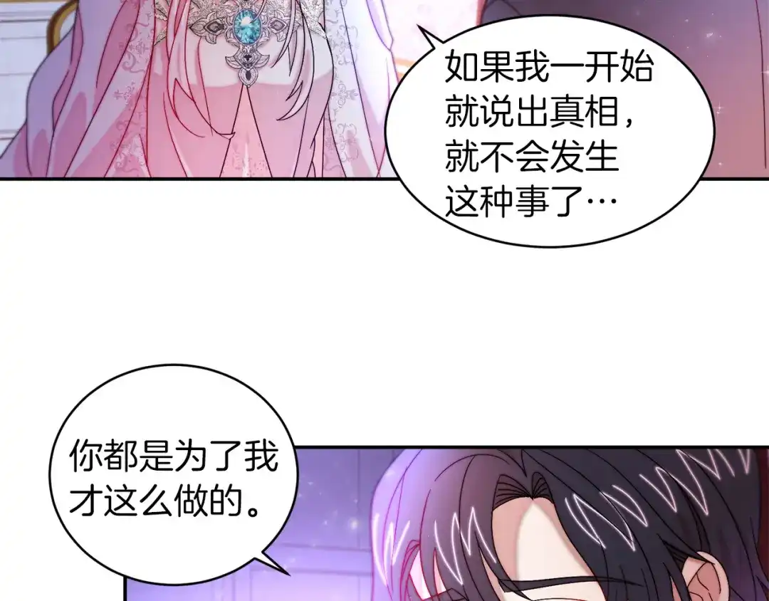带着萌娃嫁公爵？ 第42话 再次心动 第78页