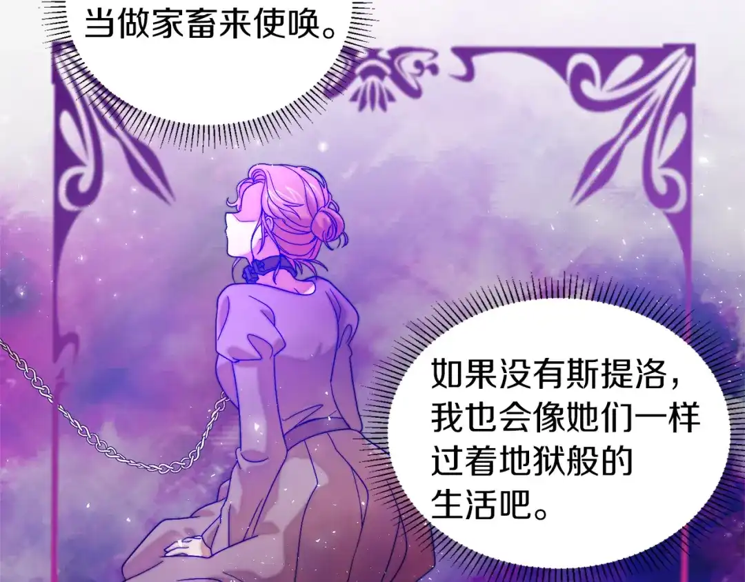 带着萌娃嫁公爵？ 第42话 再次心动 第88页