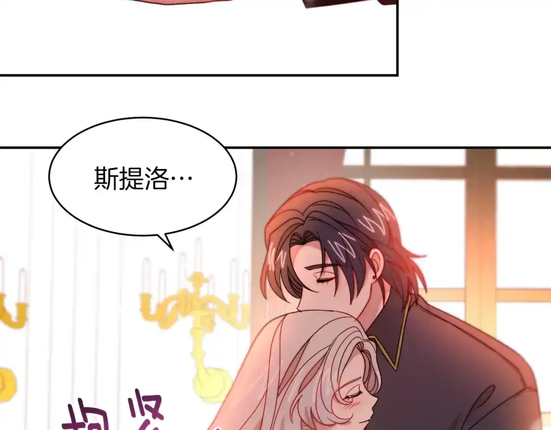 带着萌娃嫁公爵？ 第42话 再次心动 第36页