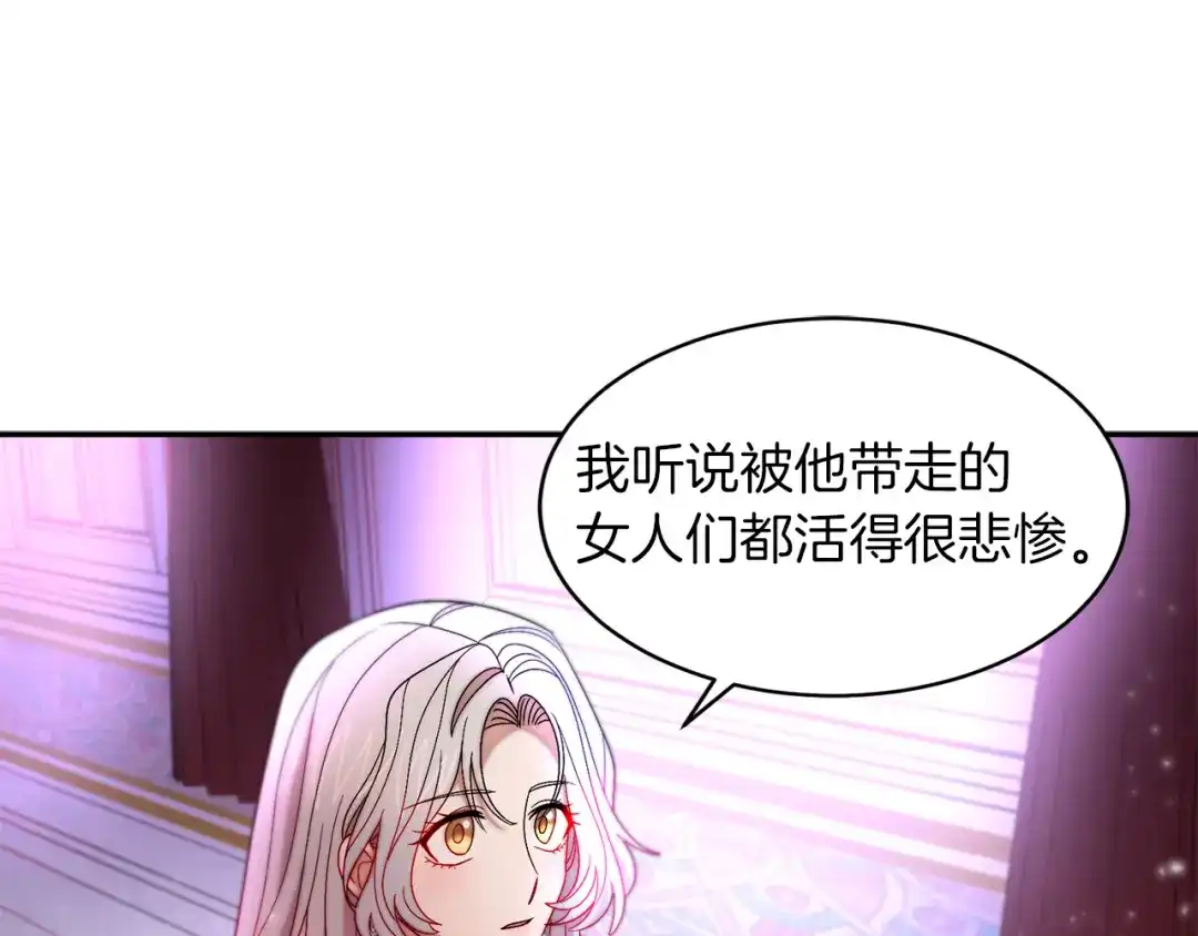 带着萌娃嫁公爵？ 第42话 再次心动 第86页
