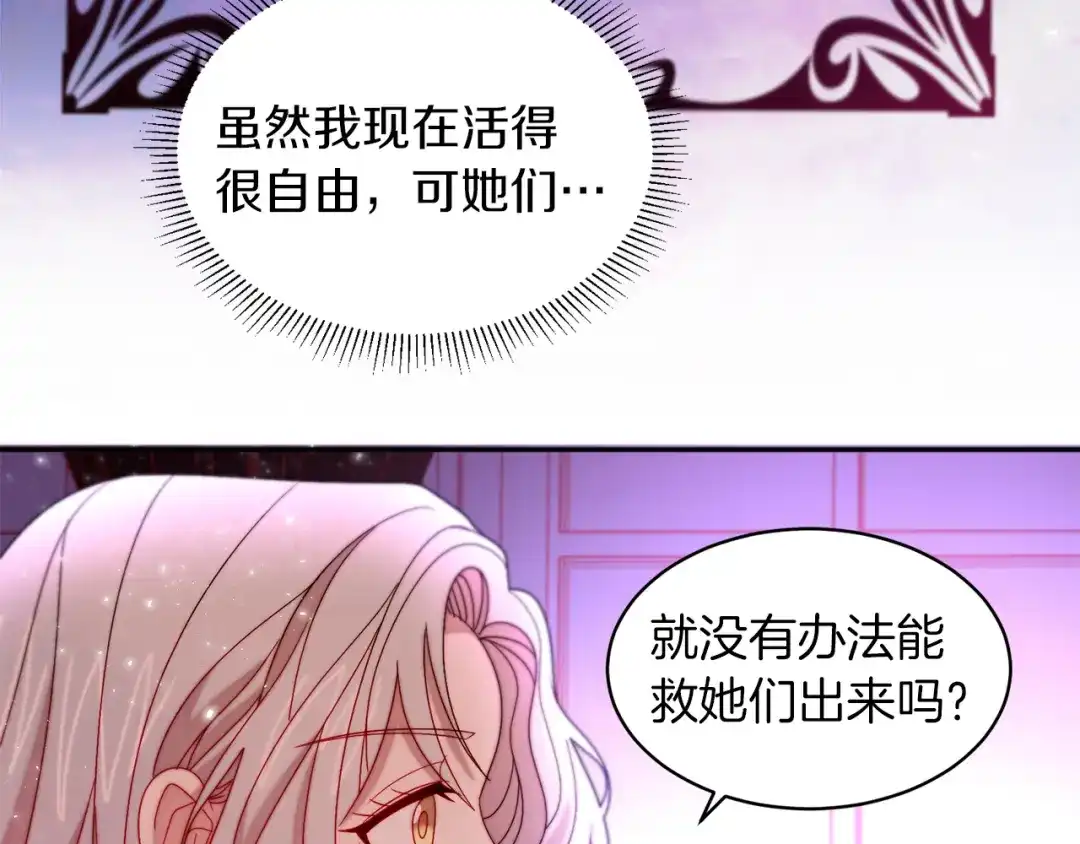 带着萌娃嫁公爵？ 第42话 再次心动 第90页