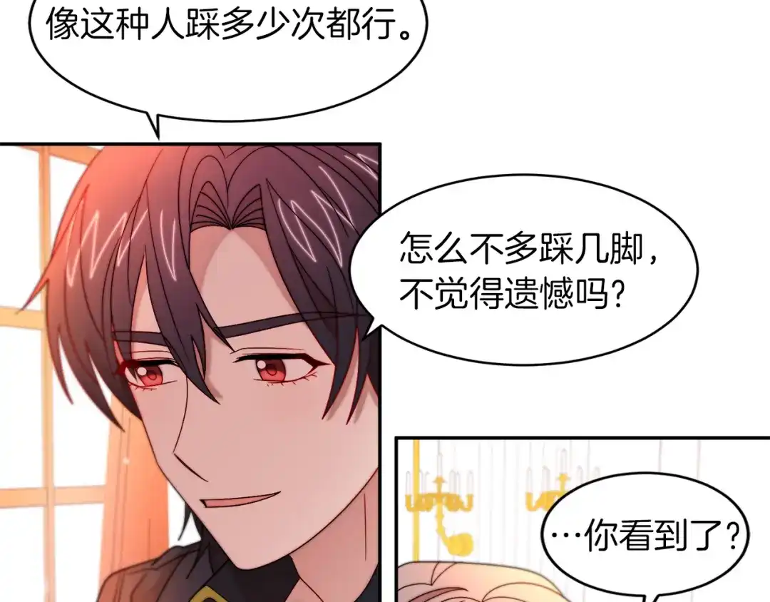 带着萌娃嫁公爵？ 第42话 再次心动 第46页