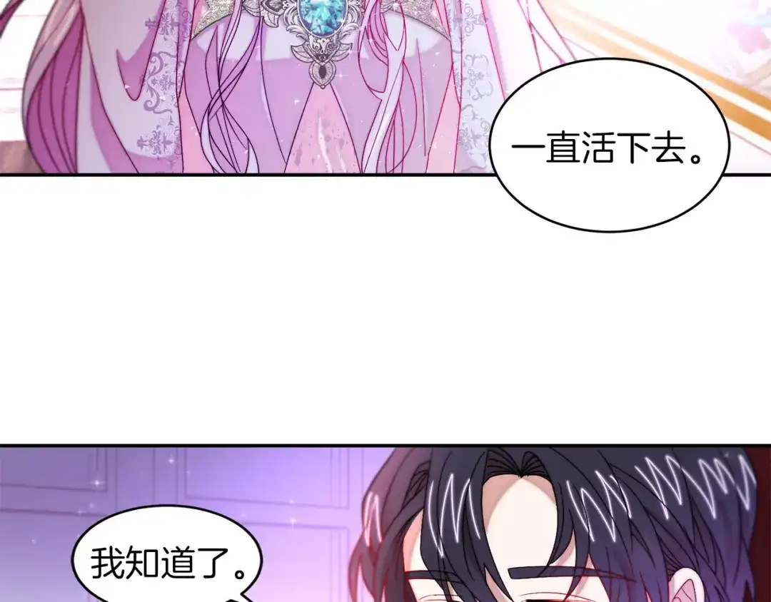 带着萌娃嫁公爵？ 第42话 再次心动 第65页