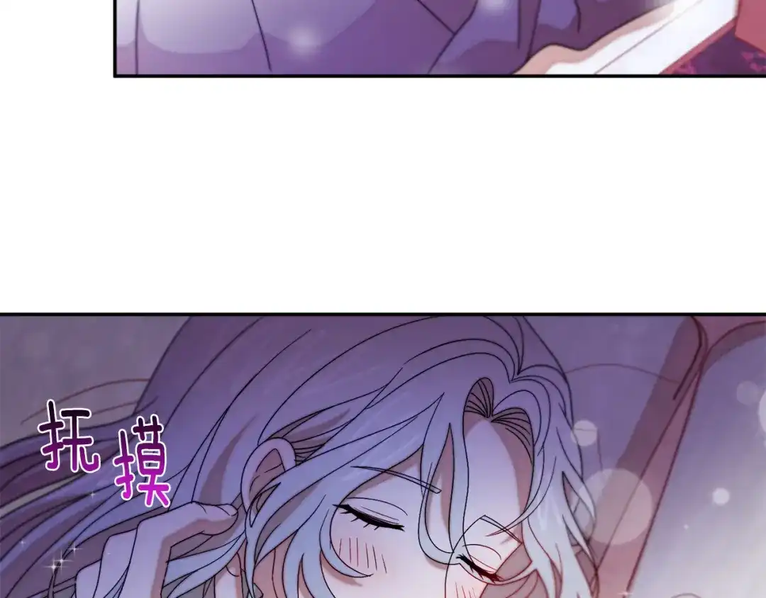 带着萌娃嫁公爵？ 第42话 再次心动 第97页