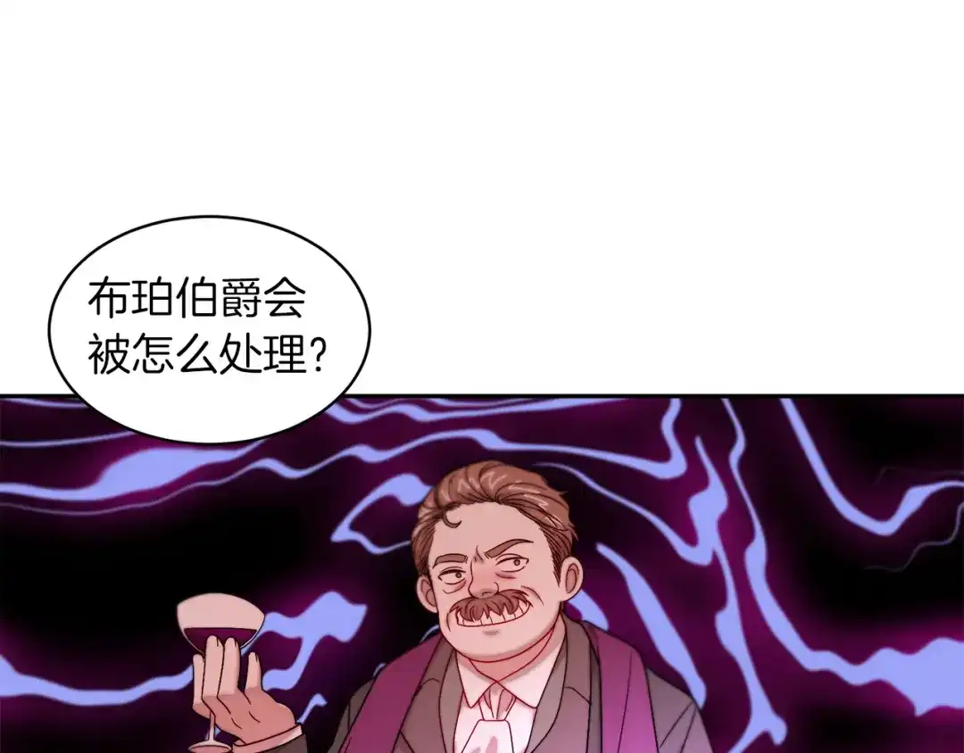 带着萌娃嫁公爵？ 第42话 再次心动 第84页