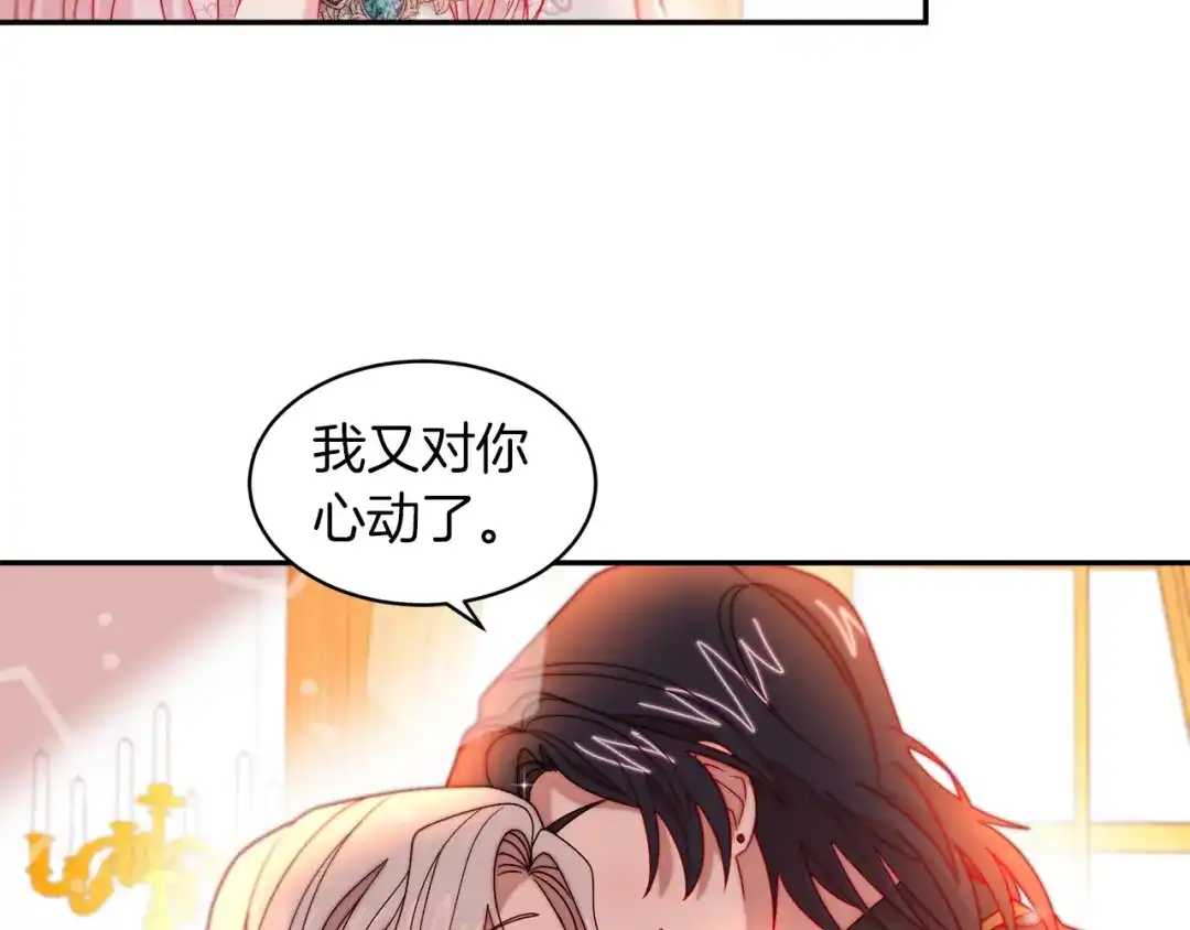 带着萌娃嫁公爵？ 第42话 再次心动 第52页