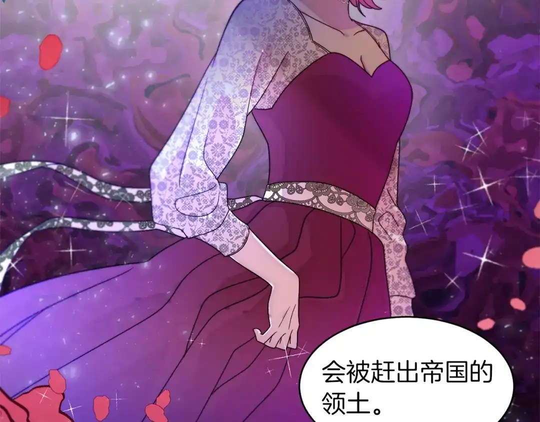 带着萌娃嫁公爵？ 第42话 再次心动 第74页