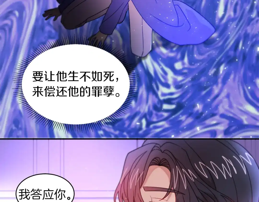 带着萌娃嫁公爵？ 第42话 再次心动 第68页