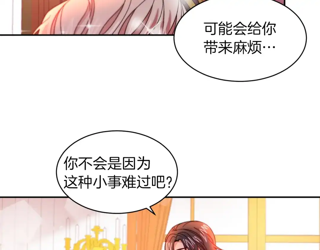 带着萌娃嫁公爵？ 第42话 再次心动 第44页