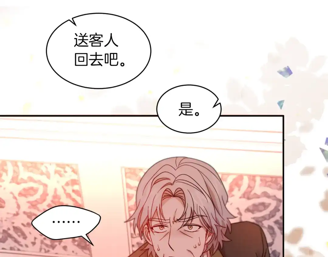 带着萌娃嫁公爵？ 第42话 再次心动 第26页