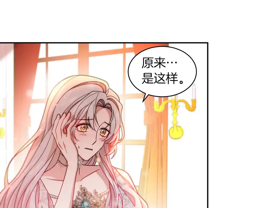 带着萌娃嫁公爵？ 第42话 再次心动 第51页