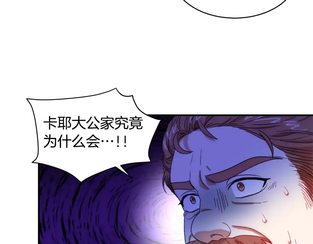 带着萌娃嫁公爵？ 第43话 欺骗的下场 第96页