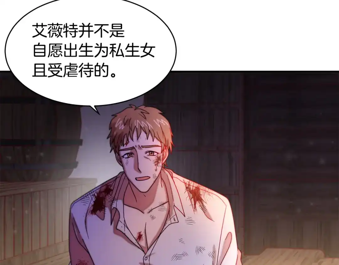 带着萌娃嫁公爵？ 第43话 欺骗的下场 第39页