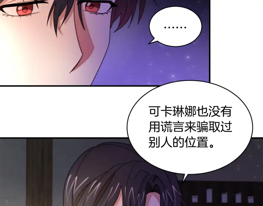 带着萌娃嫁公爵？ 第43话 欺骗的下场 第41页