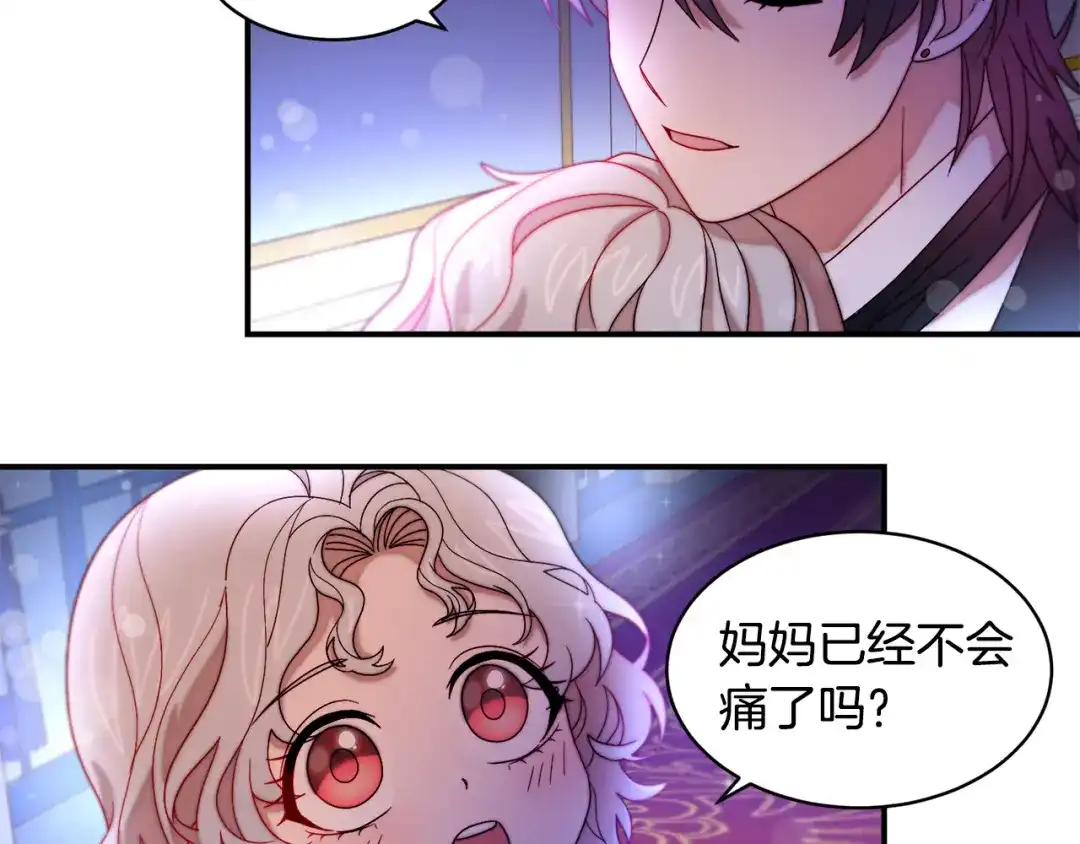 带着萌娃嫁公爵？ 第43话 欺骗的下场 第73页