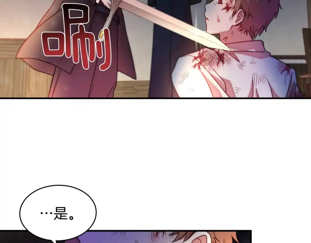 带着萌娃嫁公爵？ 第43话 欺骗的下场 第28页