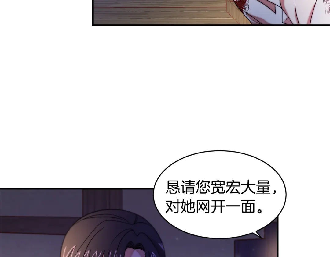 带着萌娃嫁公爵？ 第43话 欺骗的下场 第21页