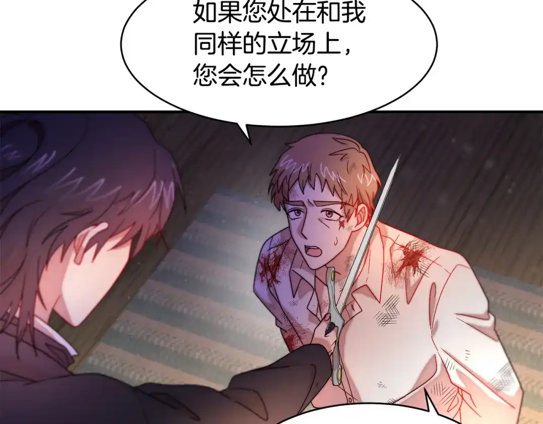 带着萌娃嫁公爵？ 第43话 欺骗的下场 第43页