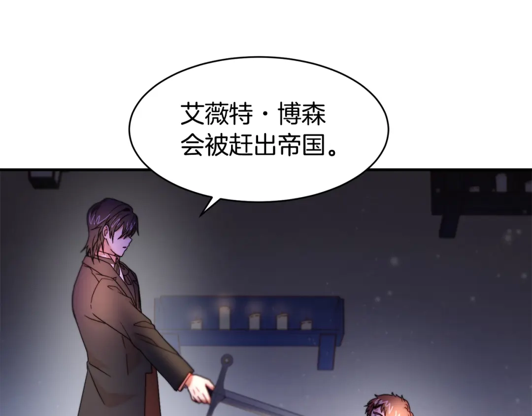 带着萌娃嫁公爵？ 第43话 欺骗的下场 第31页