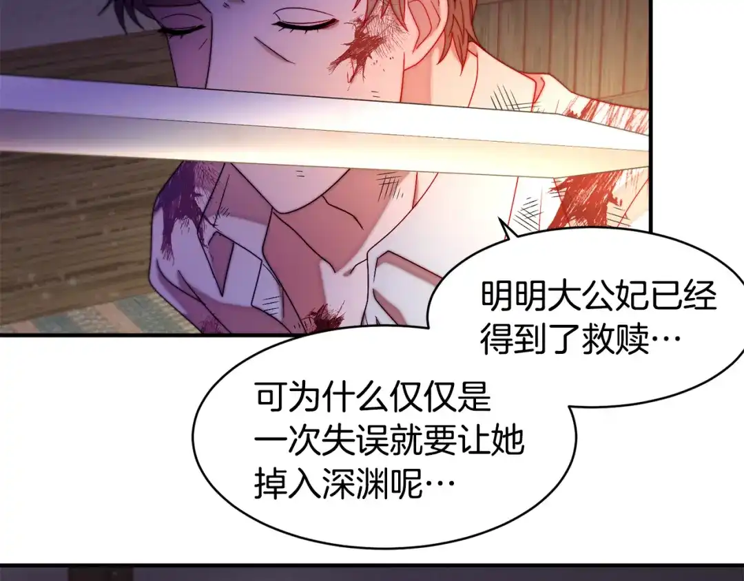 带着萌娃嫁公爵？ 第43话 欺骗的下场 第37页