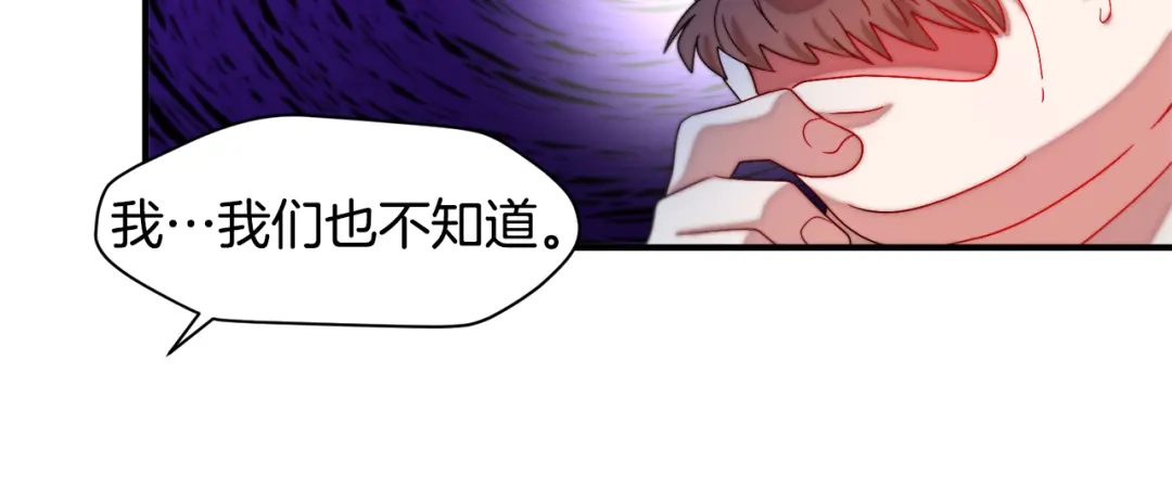 带着萌娃嫁公爵？ 第43话 欺骗的下场 第97页