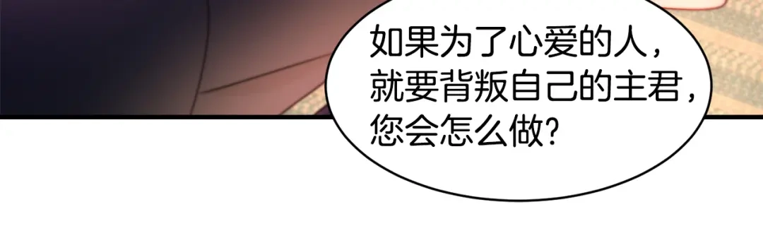 带着萌娃嫁公爵？ 第43话 欺骗的下场 第44页