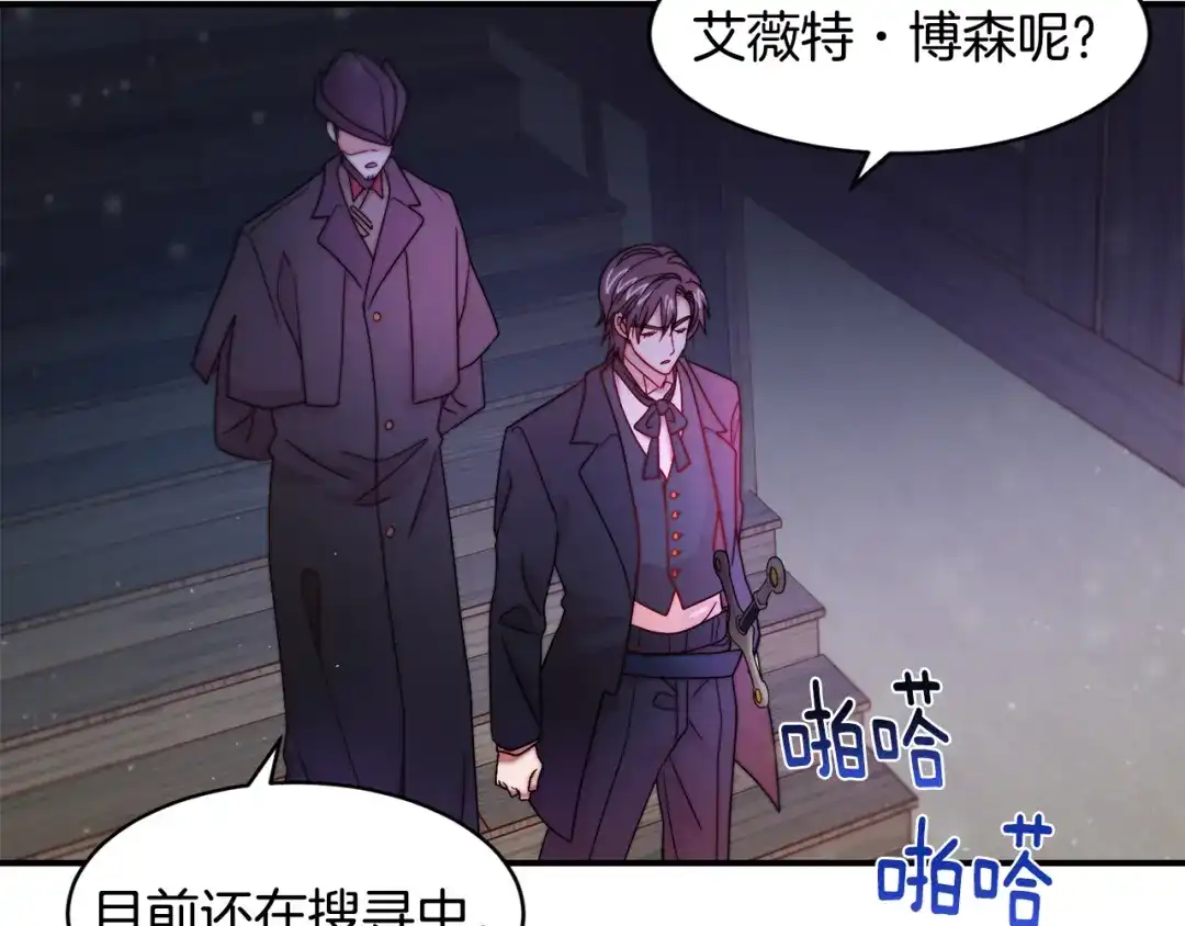 带着萌娃嫁公爵？ 第43话 欺骗的下场 第7页