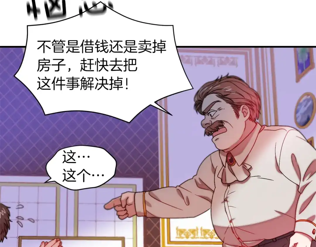 带着萌娃嫁公爵？ 第43话 欺骗的下场 第102页