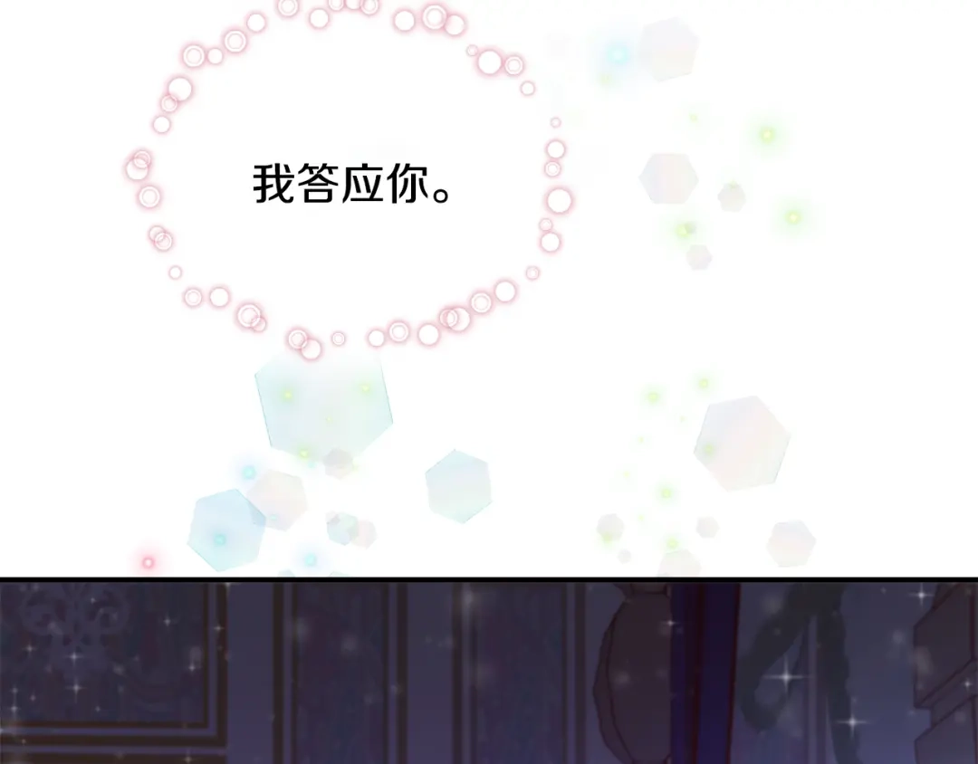 带着萌娃嫁公爵？ 第43话 欺骗的下场 第84页