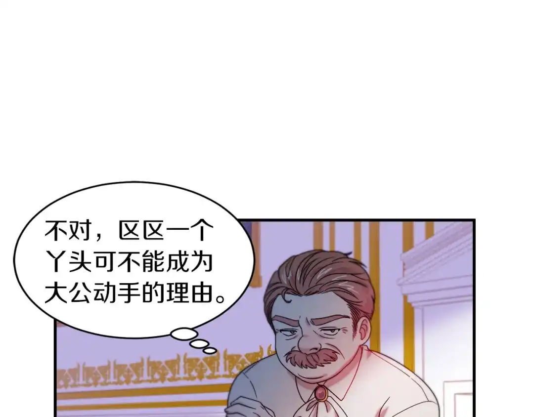 带着萌娃嫁公爵？ 第43话 欺骗的下场 第100页
