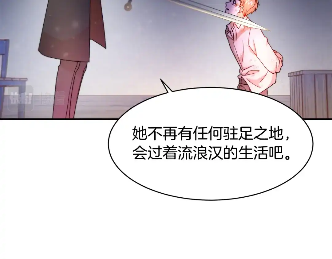 带着萌娃嫁公爵？ 第43话 欺骗的下场 第32页