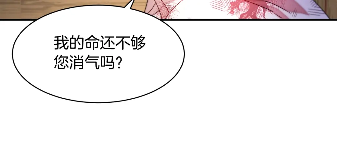 带着萌娃嫁公爵？ 第43话 欺骗的下场 第34页