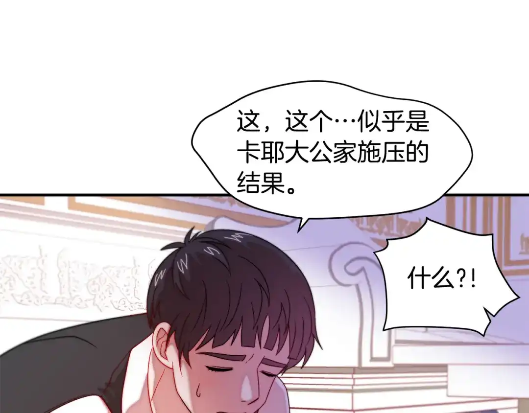 带着萌娃嫁公爵？ 第43话 欺骗的下场 第92页