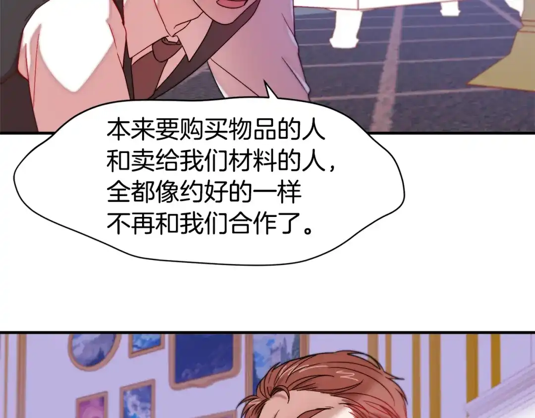 带着萌娃嫁公爵？ 第43话 欺骗的下场 第93页