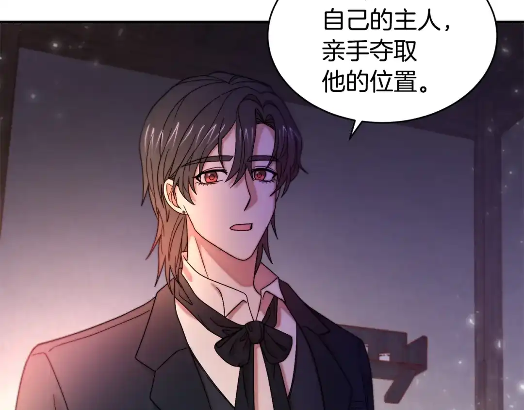 带着萌娃嫁公爵？ 第43话 欺骗的下场 第47页