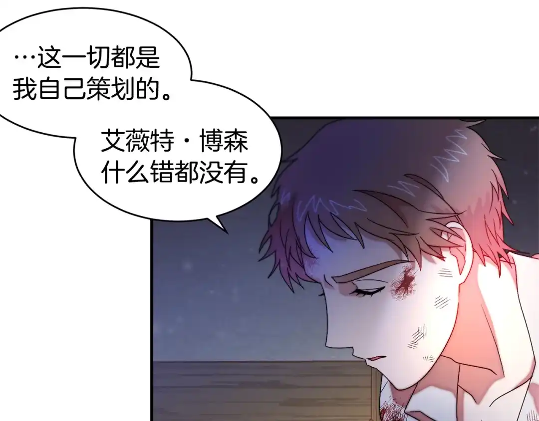 带着萌娃嫁公爵？ 第43话 欺骗的下场 第20页