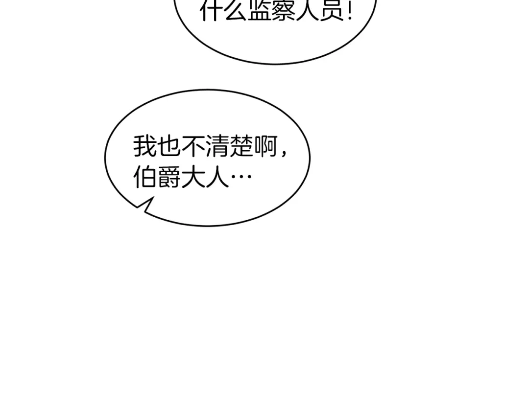 带着萌娃嫁公爵？ 第43话 欺骗的下场 第106页