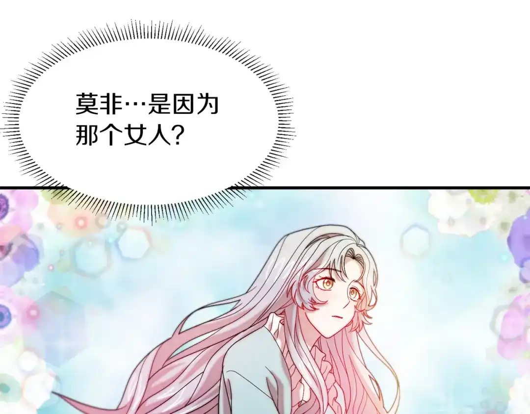 带着萌娃嫁公爵？ 第43话 欺骗的下场 第98页