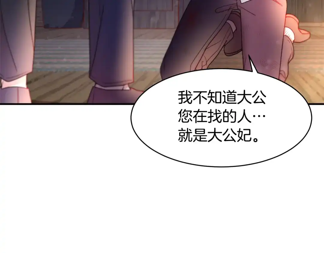 带着萌娃嫁公爵？ 第43话 欺骗的下场 第19页