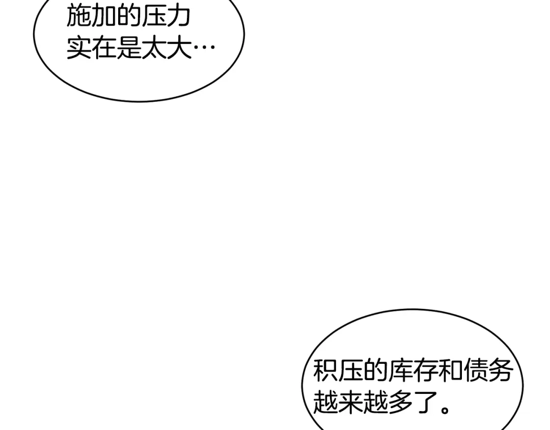 带着萌娃嫁公爵？ 第43话 欺骗的下场 第95页
