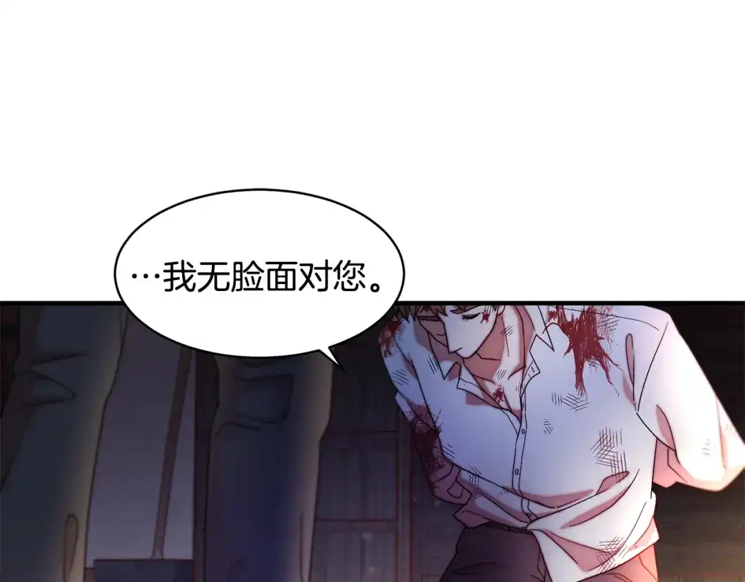 带着萌娃嫁公爵？ 第43话 欺骗的下场 第18页